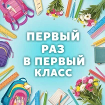 Организационное собрание для родителей будущих первоклассников.