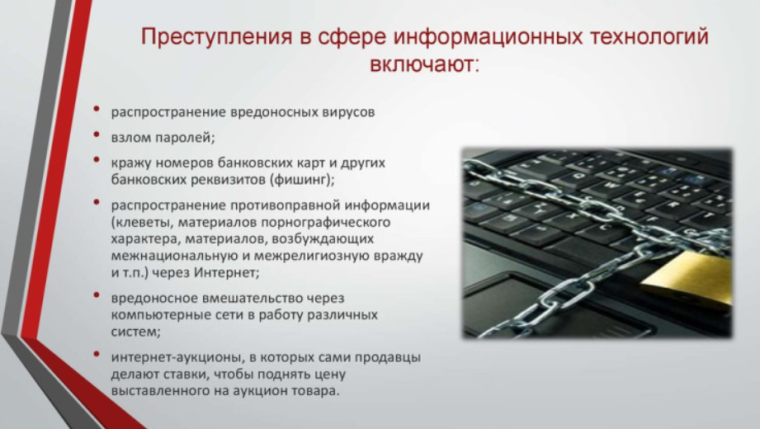 Противодействия преступлений, совершенные с использованием информационных технологий.